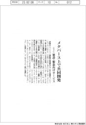 メタバース上で共同開発 CTC、建設・製造向けサービス