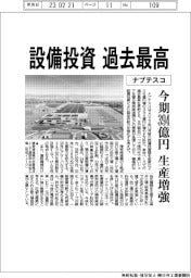 ナブテスコ、設備投資過去最高 今期394億円 生産増強