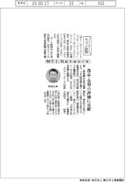 ちょっと訪問/MTI.Network 部品・金型の評価に貢献