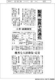 製薬、人事 ・ 組織制度 世界で共通化 優秀な人材確保 ・ 定着
