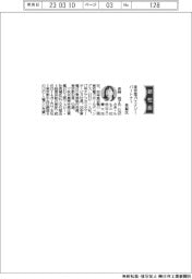 東京電力エナジーパートナー、社長に長崎桃子氏