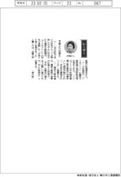経営ひと言/近畿大学・財満信宏教授「予想より効果大」