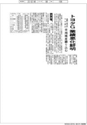 トヨタG業績悪化鮮明、通期見通し相次ぎ下方修正 車減産織り込む