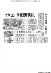 ゼネコン、労働環境見直し 時間外削減「至難の業」