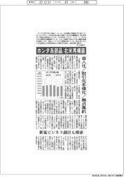 ホンダ系部品 北米再構築 省人化/取引先多様化/拠点集約