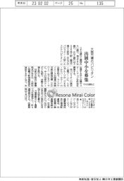 りそな銀など、大阪万博のパビリオン 出展中小を募集