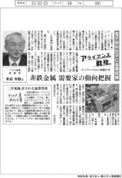 イノベーションを起こすアライアンス戦略/フルヤ金属 電子材料粒子に金属成膜