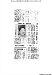インタビュー/ミスパリ学園理事長・下村朱美氏 横浜に専門職大学
