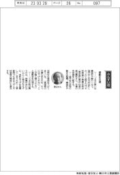 経営ひと言/美濃佐商店・渡辺義秋社長「値動き注視」