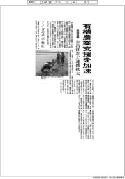 井関農機、有機農業支援を加速 自治体など連携拡大