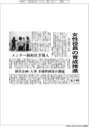 ニュース拡大鏡/3メガバンク、女性役員の育成推進 メンター制相次ぎ導入