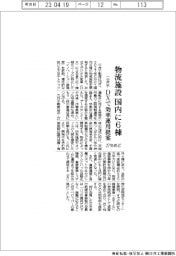三井不動産、物流施設を国内に6棟開発 DXで効率運用提案