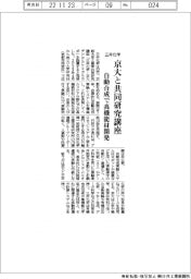 三井化学、京大と共同研究講座 自動合成で高機能材開発