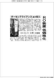 オーセンアライアンス、RO装置低価格化 半導体工場など向け 小型・大流量