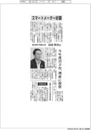 インタビュー/愛知時計電機社長・国島賢治氏 スマートメーター好調