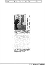 ソディック、地域貢献誓い 食品機械工場新設で地鎮祭