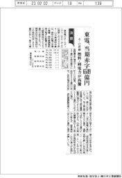 東電、当期赤字6509億円 4-12月期、燃料・卸電力が高騰