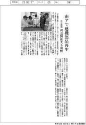 日立建機、南アで建機部品再生 周辺国拡大も視野