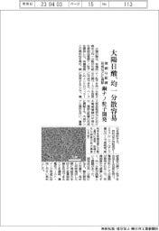 大陽日酸、均一分散可能な銅ナノ粒子開発 微細な配線形成などに貢献