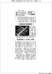 激動の経営/瑞井精工(3)成長軌道へ戦略模索
