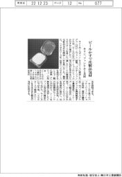 キリン、ビールかすで化粧品包材開発 ファンケルと共同