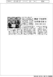 東海国立大機構・富士通、健康・宇宙研究で包括協定結ぶ