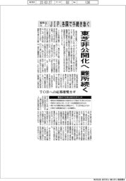 東芝非公開化へ難所続く JIP、競争法など各国で手続き急ぐ