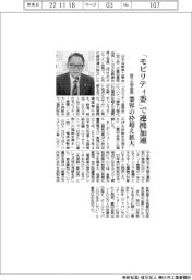 自工会会長、「モビリティ委」で連携加速 業界の枠超え拡大