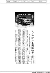 スズキがEV世界戦略車 SUV型公開 25年までに投入