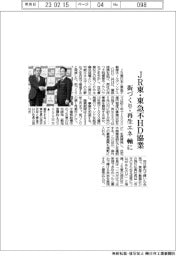 JR東・東急不HDが協業、街づくり・再生エネ軸に
