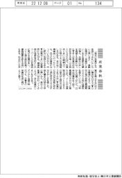 産業春秋/企業も「年賀状じまい」