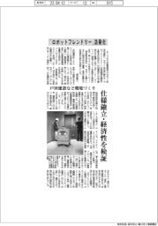 「ロボットフレンドリー」活発化 戸田建設など環境づくり 仕様確立・経済性を検証