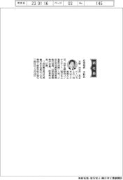 応用地質、社長に天野洋文氏