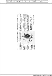 ACSLのドローン レベル4認証取得