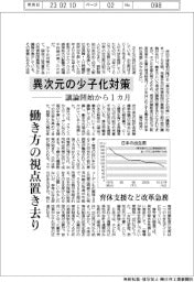 「異次元の少子化対策」議論開始から1カ月 働き方の視点置き去り