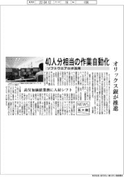 ニュース拡大鏡/オリックス銀、40人分相当の作業自動化
