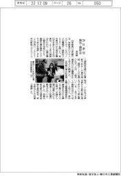 足利銀、236社参加 展示・商談会