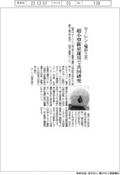 セーレン・福井工大、超小型衛星運用で共同研究