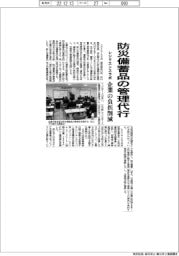 レジリエンスラボ、防災備蓄品の管理代行 企業の負担削減