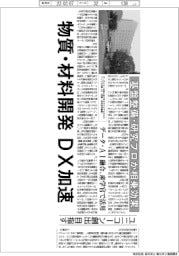 深層断面/物質・材料開発、DX加速 基盤整備・研究プロが相乗効果 ユニコーン創出目指す