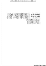 三菱UFJ銀など、脱炭素移行戦略を支援