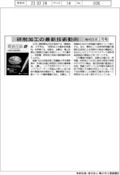 機械技術3月号/研削加工の最新技術動向