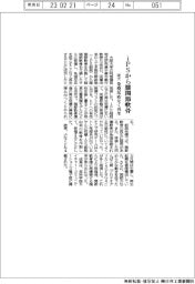 阪大、iPSから膝関節軟骨 免疫反応なく再生