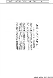 エアロネクスト、列車・トラックリレー ドローン配送実証