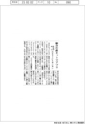 NECネッツエスアイとSansan、総合行政ネットでアプリ 自治体向け提供