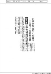 大分県の23年度予算、先端技術・DXに46億円