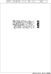 エバルス、社長に渡辺秀明氏