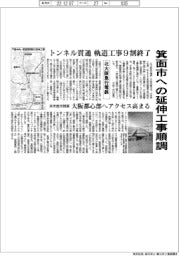 北大阪急行電鉄、箕面市への延伸工事順調 軌道工事9割終了 来年度末開業