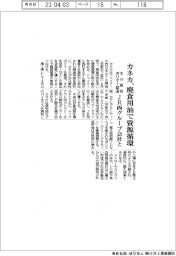 カネカ、廃食用油で資源循環 JR西グループ会社と生分解性ポリマー製造