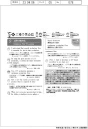 新工場の英会話(9)